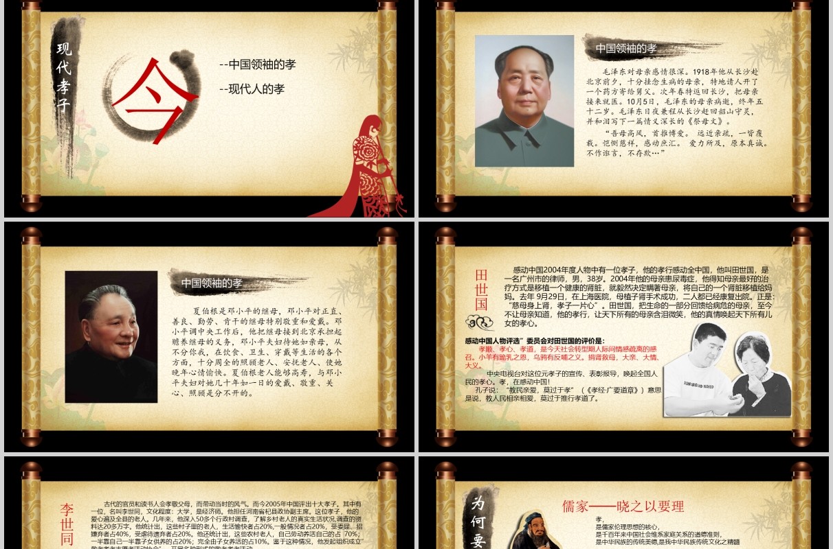 卷轴中国风道德讲堂古风PPT模板