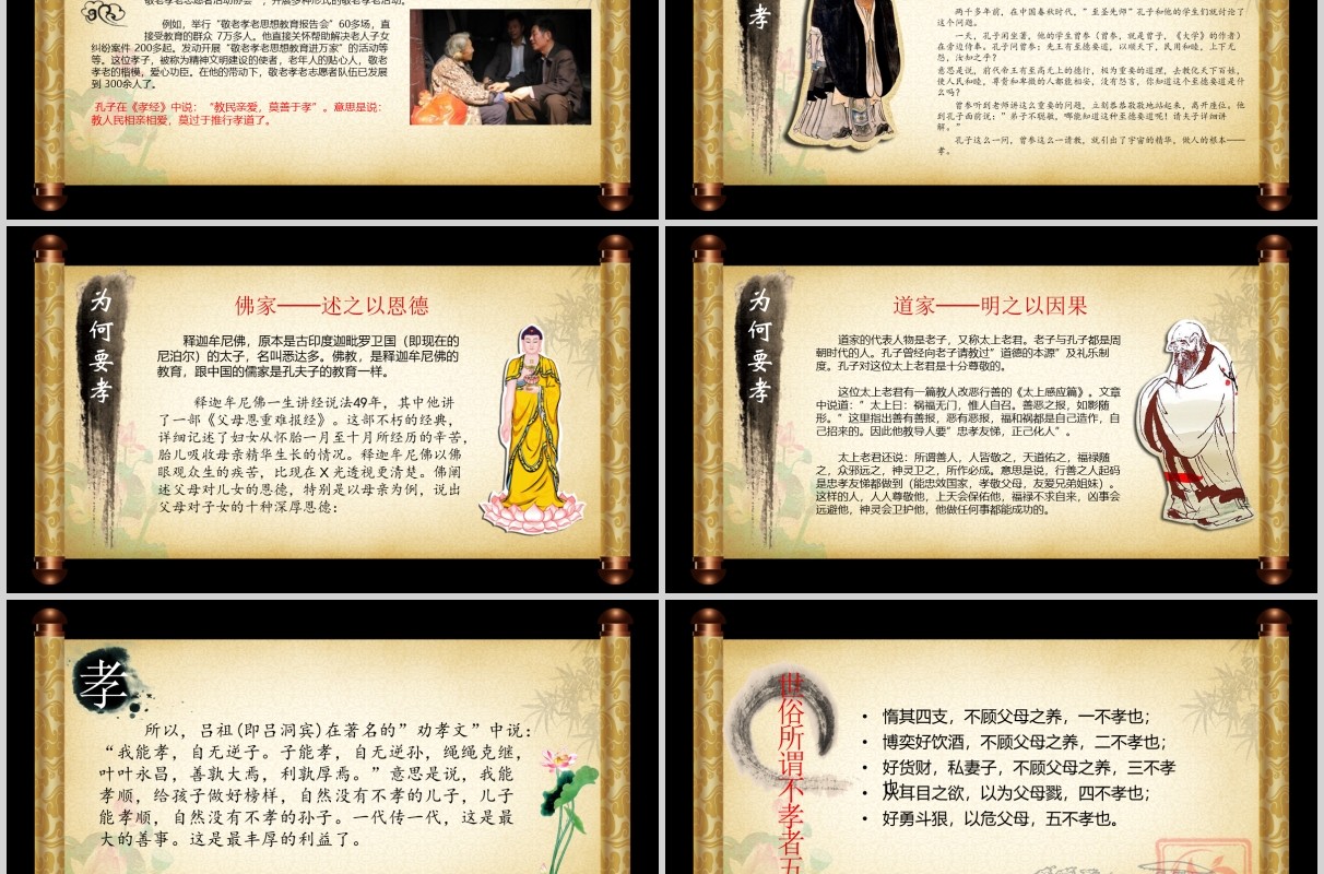 卷轴中国风道德讲堂古风PPT模板