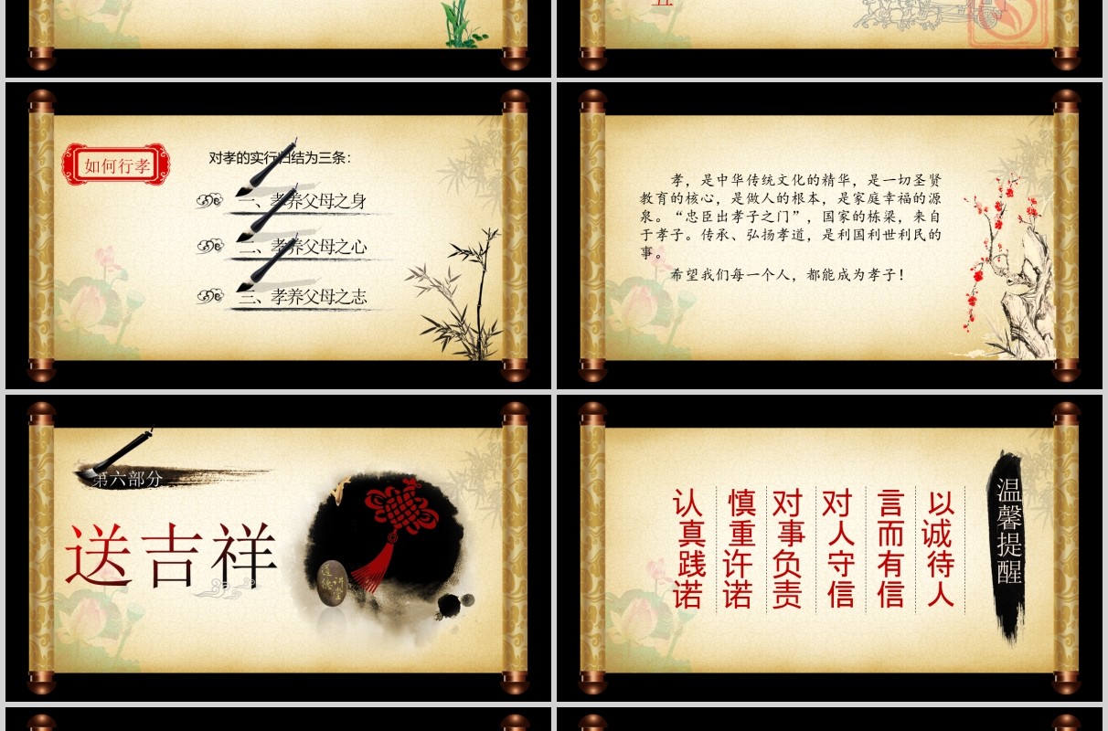 卷轴中国风道德讲堂古风PPT模板