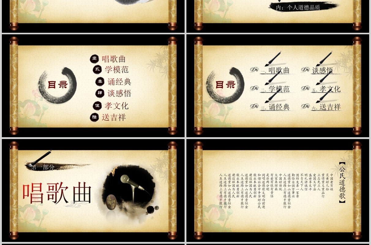 卷轴中国风道德讲堂古风PPT模板