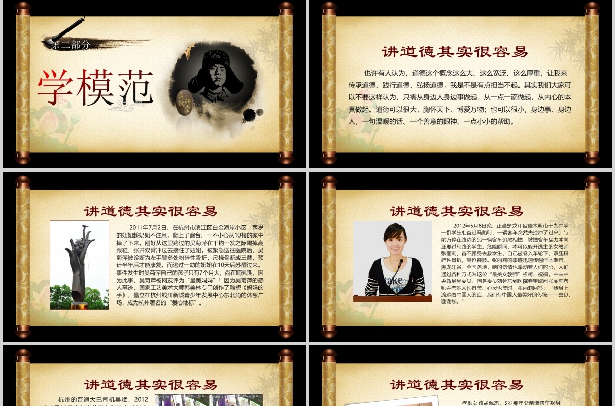 卷轴中国风道德讲堂古风PPT模板
