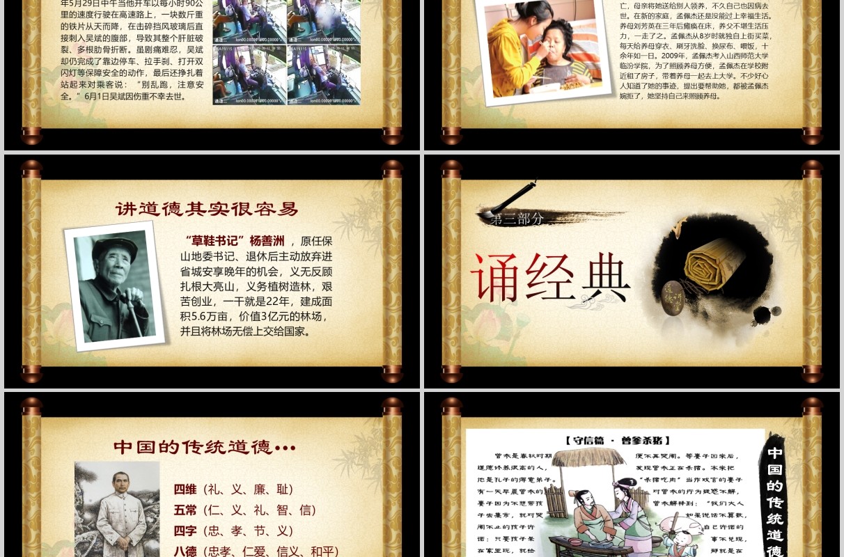 卷轴中国风道德讲堂古风PPT模板
