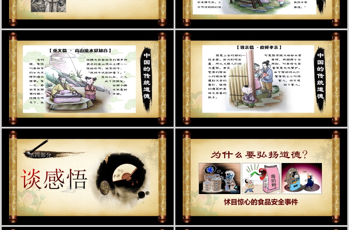 卷轴中国风道德讲堂古风PPT模板