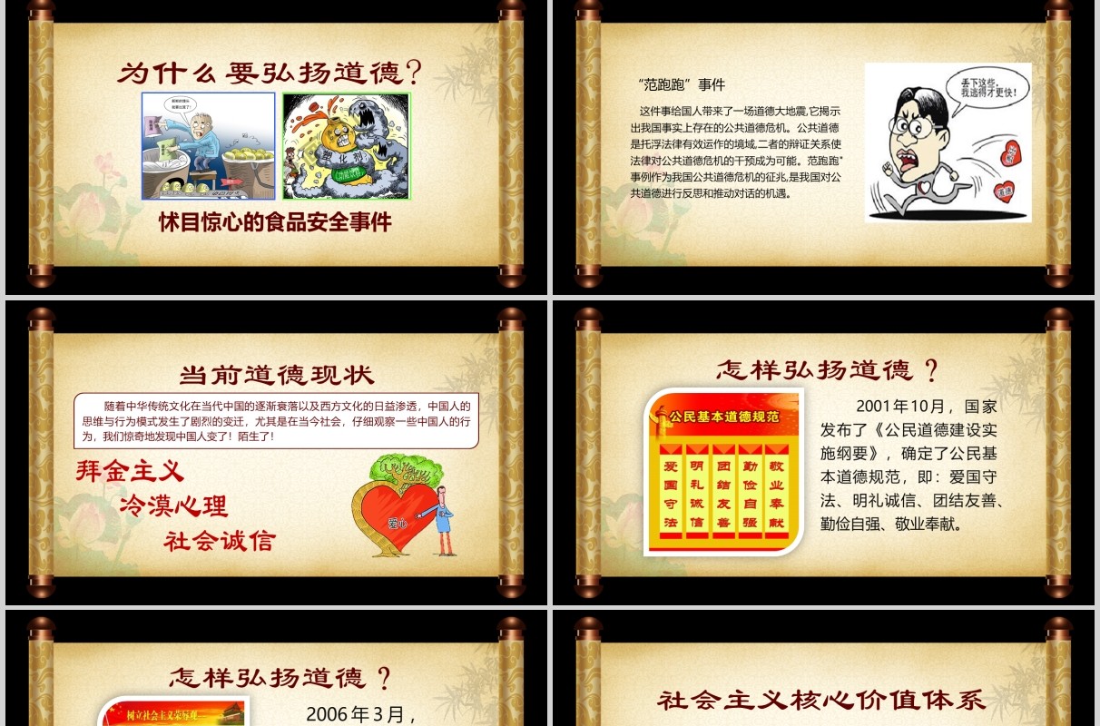 卷轴中国风道德讲堂古风PPT模板