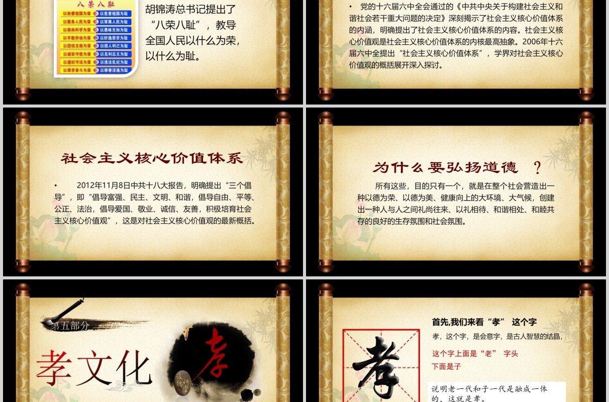 卷轴中国风道德讲堂古风PPT模板