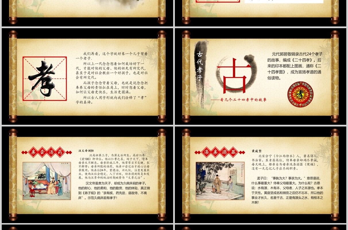 卷轴中国风道德讲堂古风PPT模板