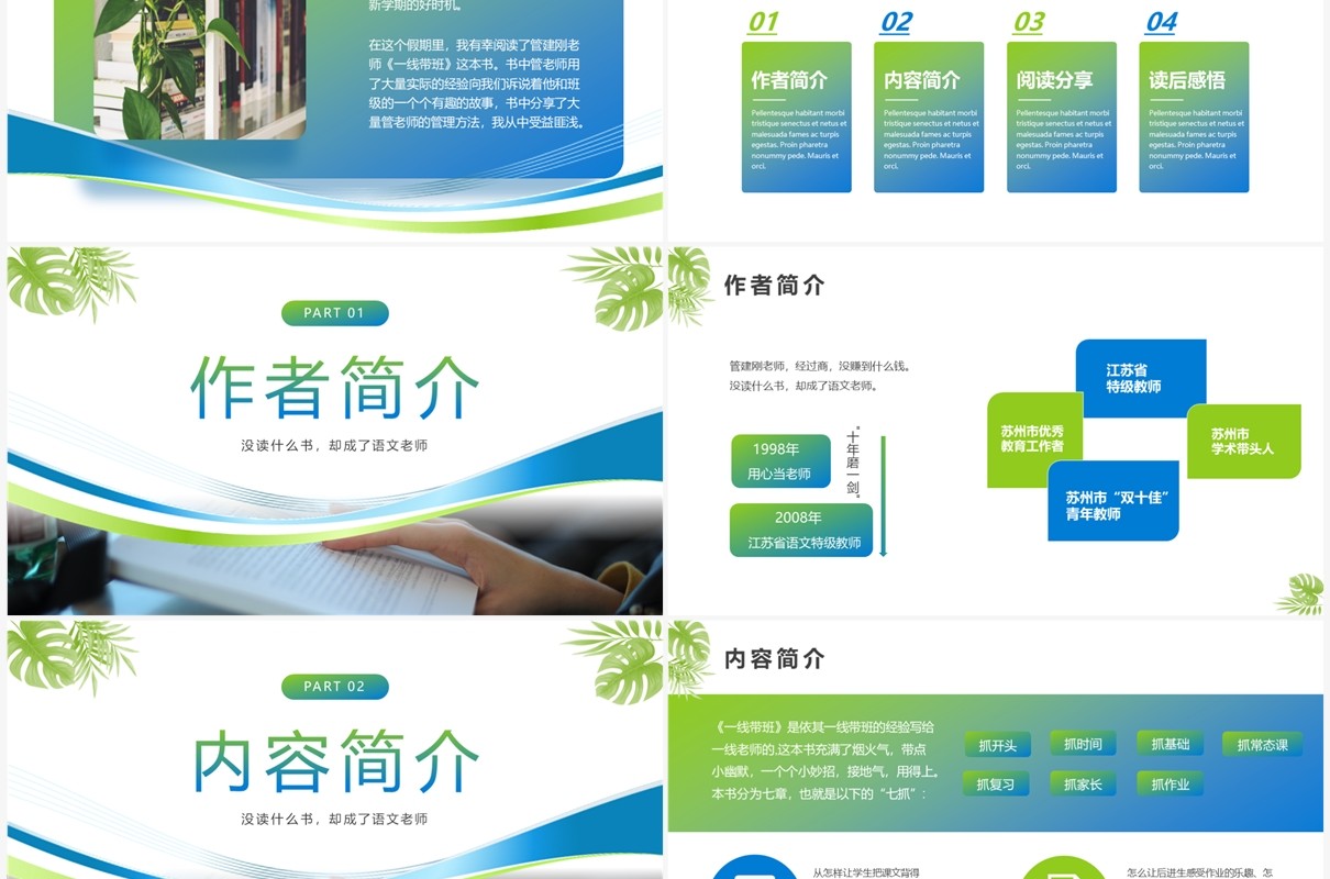 蓝绿色简约风一线带班教育教师读书分享PPT模板