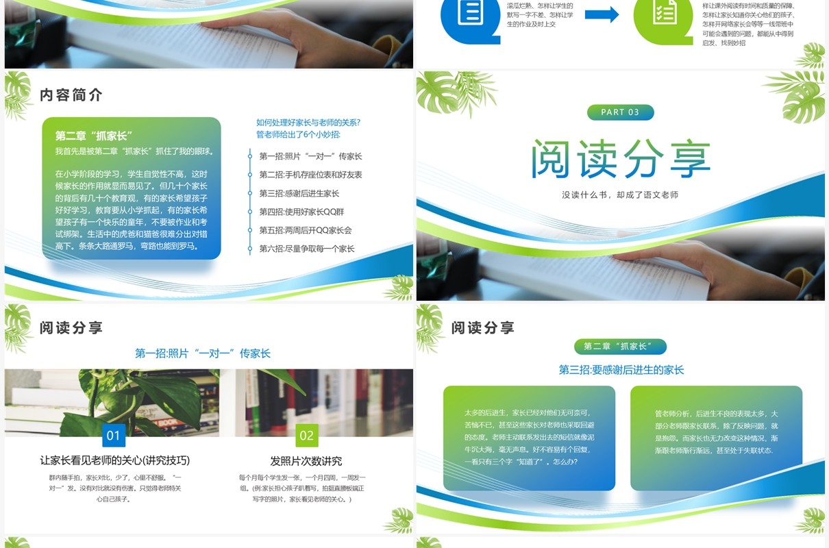 蓝绿色简约风一线带班教育教师读书分享PPT模板