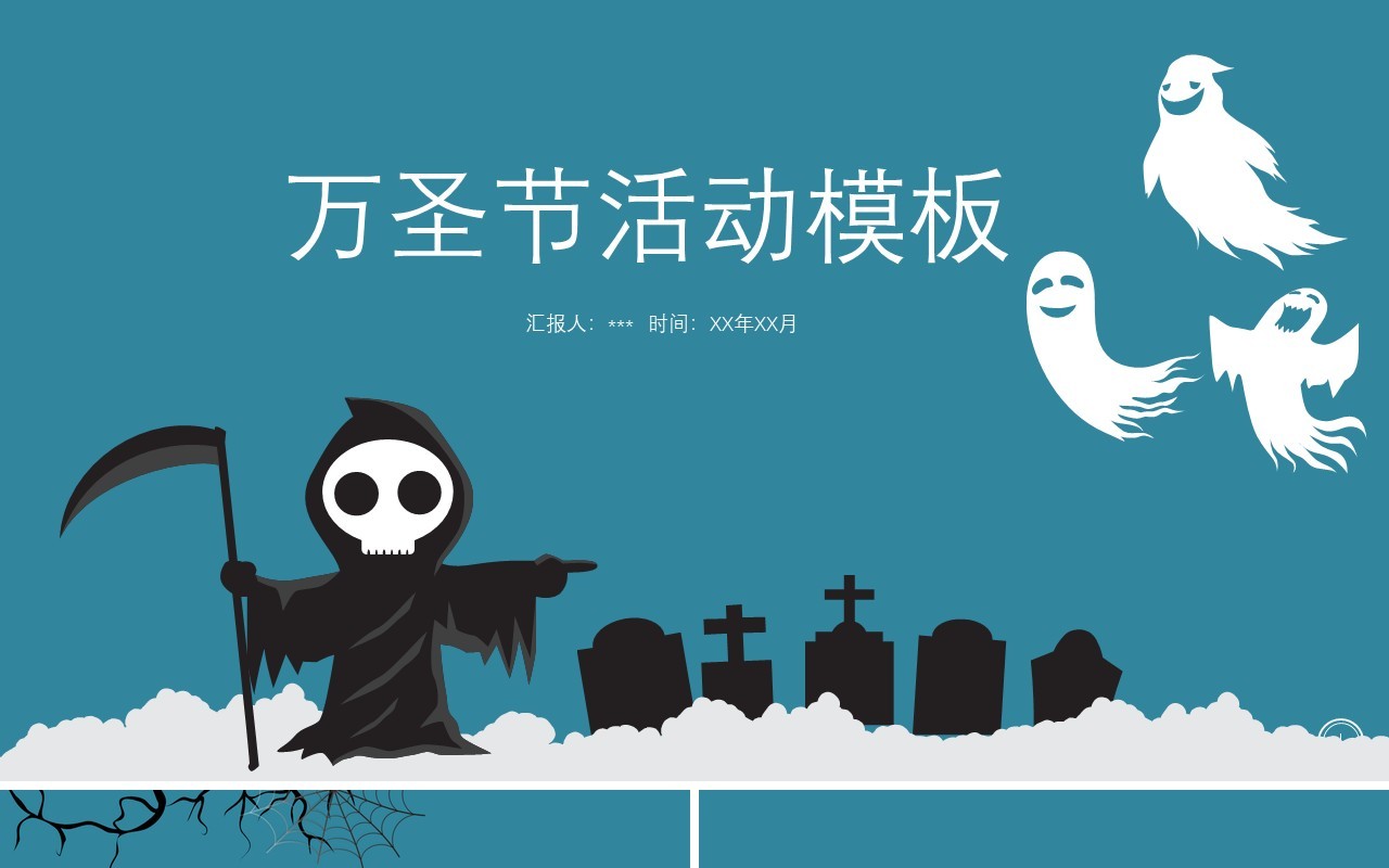 万圣节主题PPT模板56