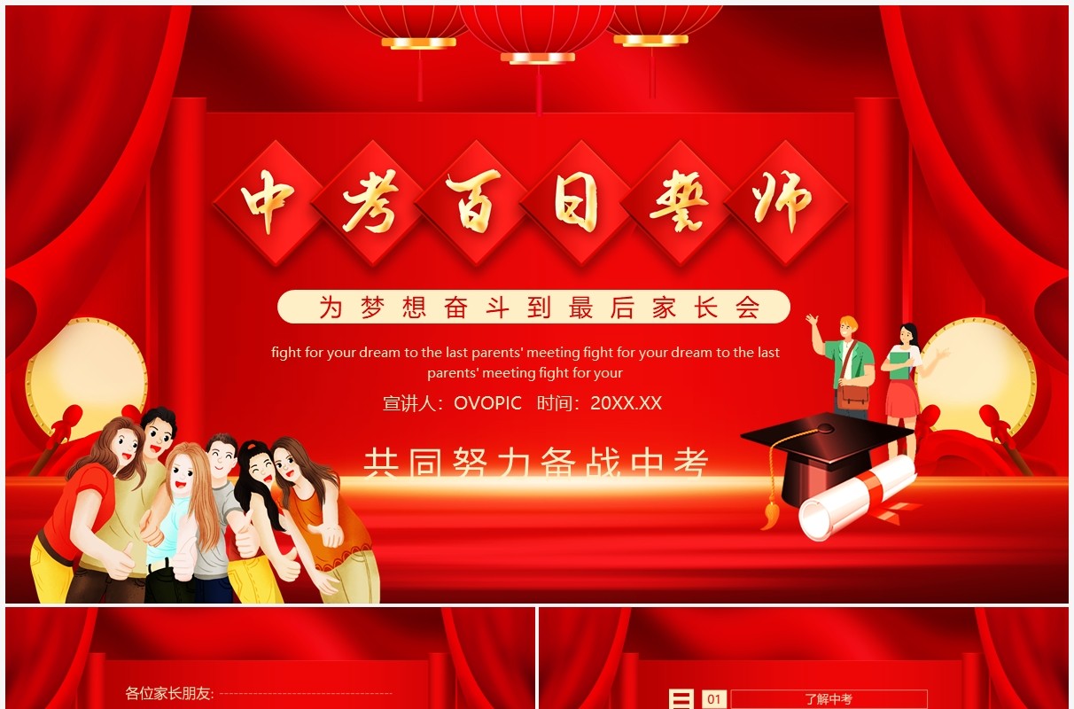 中考百日誓师为梦想奋斗到最后家长会动态PPT模板