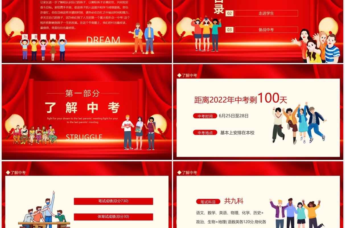 中考百日誓师为梦想奋斗到最后家长会动态PPT模板