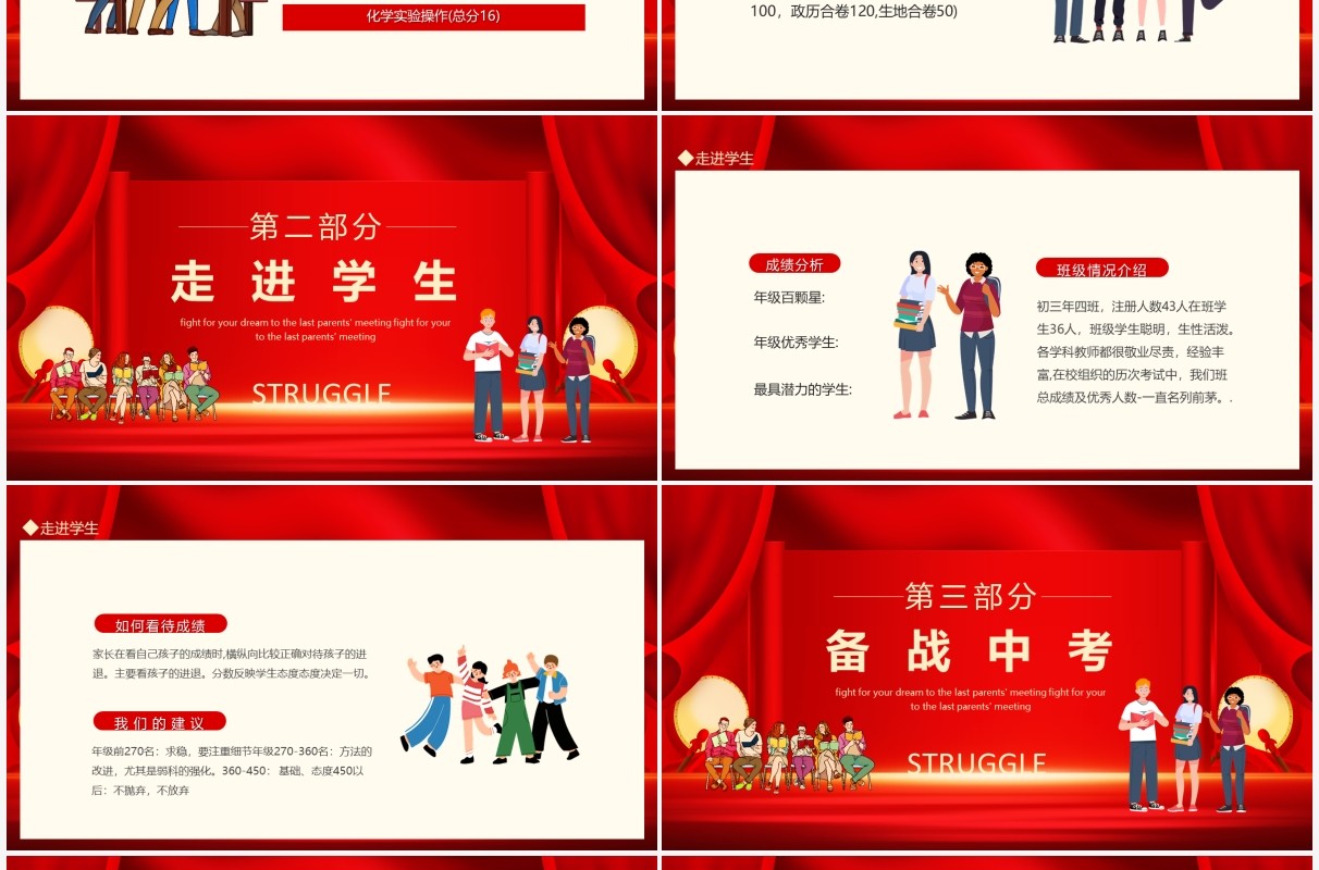 中考百日誓师为梦想奋斗到最后家长会动态PPT模板