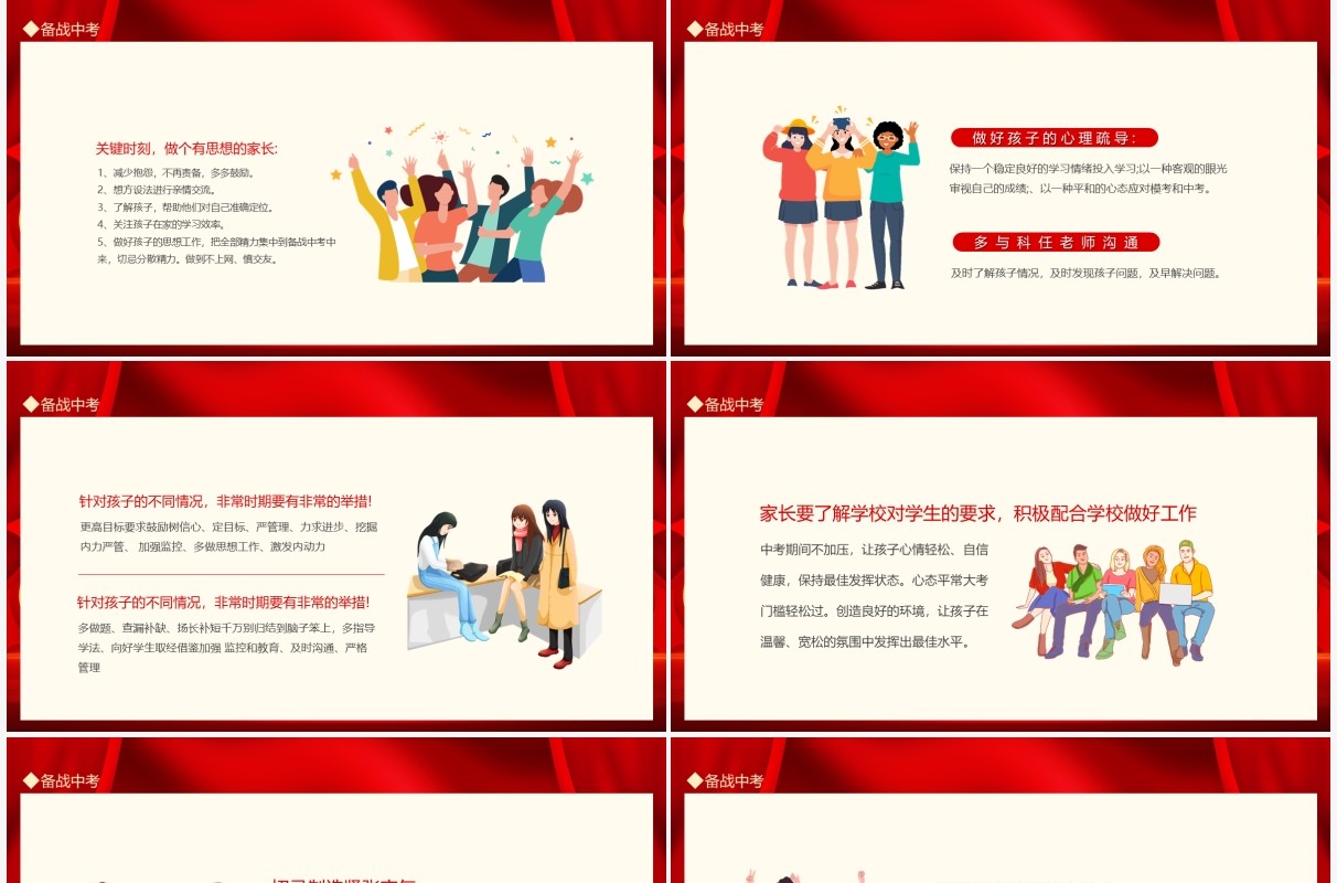 中考百日誓师为梦想奋斗到最后家长会动态PPT模板