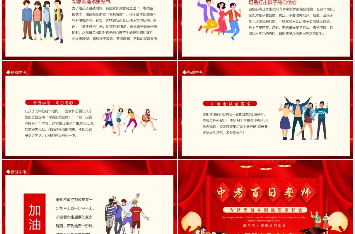 中考百日誓师为梦想奋斗到最后家长会动态PPT模板