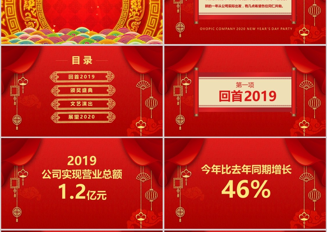 喜庆创意红色中国风喜迎元旦鼠年元旦晚会元旦快闪PPT模版