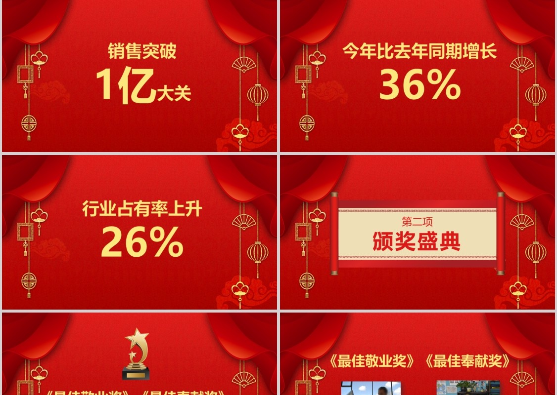 喜庆创意红色中国风喜迎元旦鼠年元旦晚会元旦快闪PPT模版
