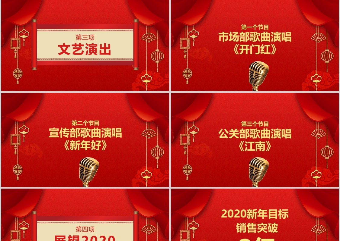 喜庆创意红色中国风喜迎元旦鼠年元旦晚会元旦快闪PPT模版