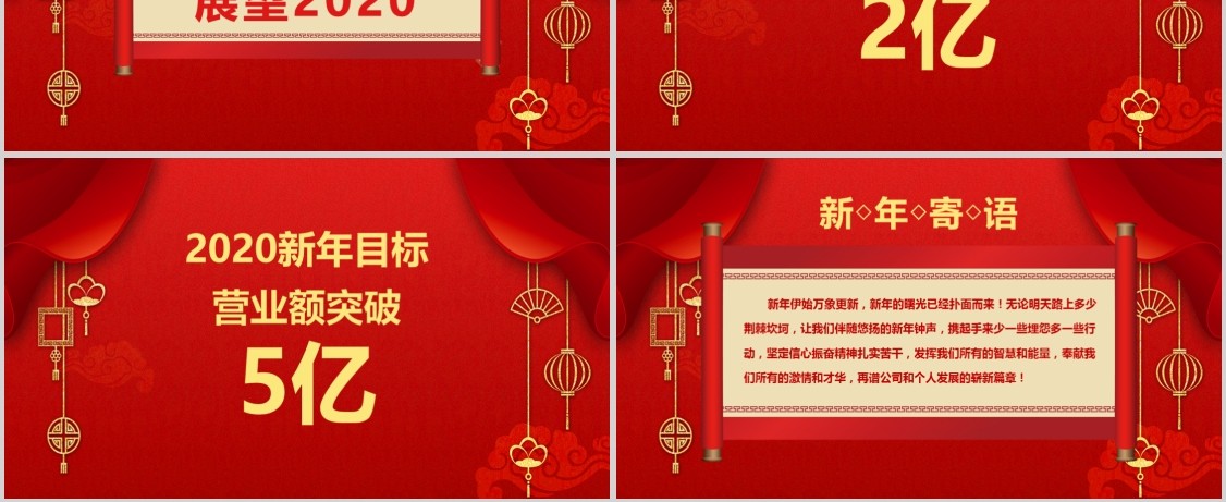 喜庆创意红色中国风喜迎元旦鼠年元旦晚会元旦快闪PPT模版