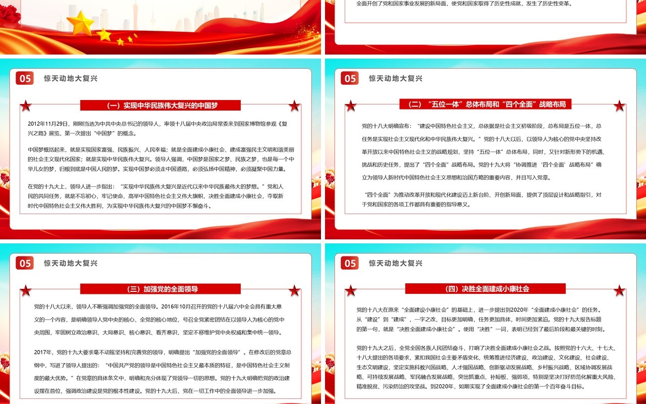 红色党政风学习党史不忘初心PPT模板