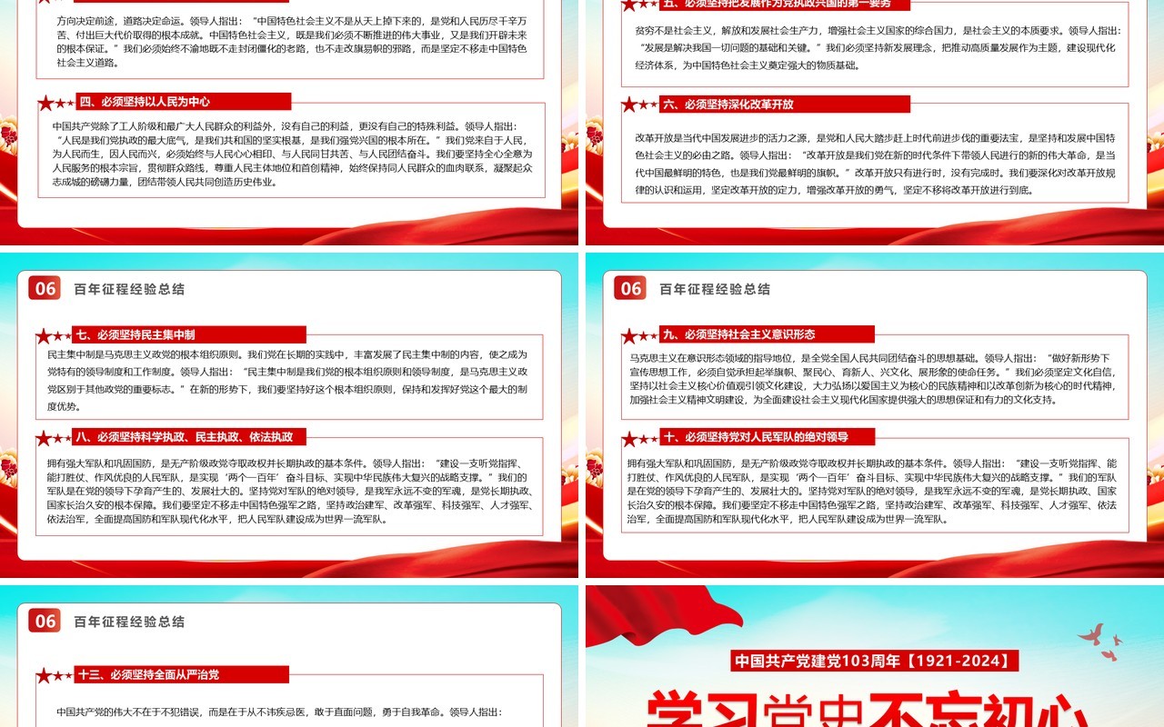 红色党政风学习党史不忘初心PPT模板