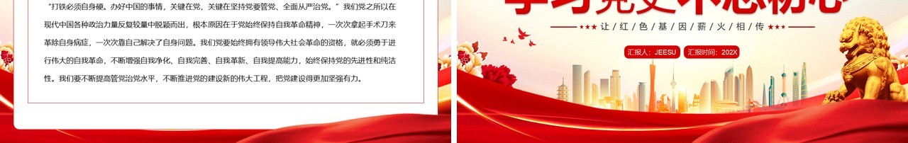 红色党政风学习党史不忘初心PPT模板