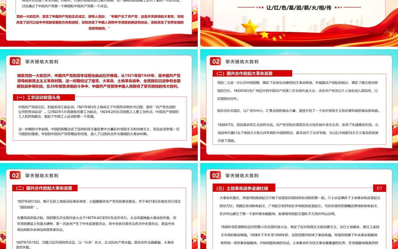红色党政风学习党史不忘初心PPT模板