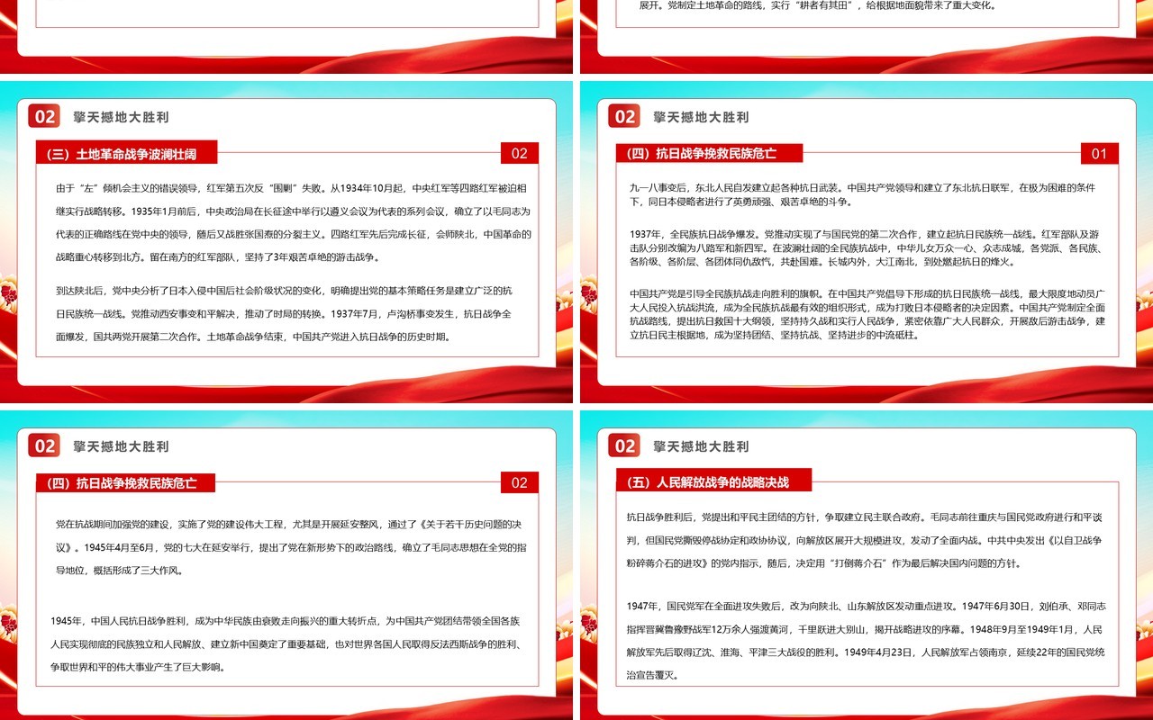 红色党政风学习党史不忘初心PPT模板