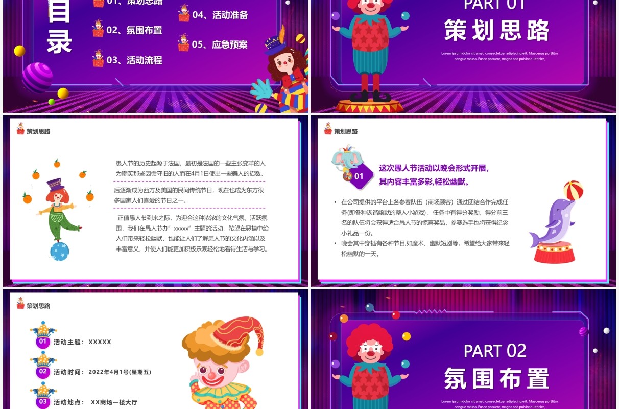 紫色卡通愚你同乐愚人节活动策划PPT模版