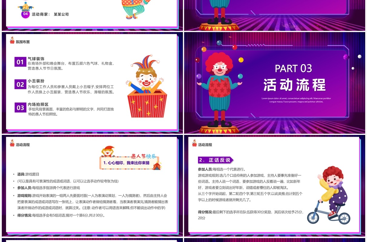 紫色卡通愚你同乐愚人节活动策划PPT模版