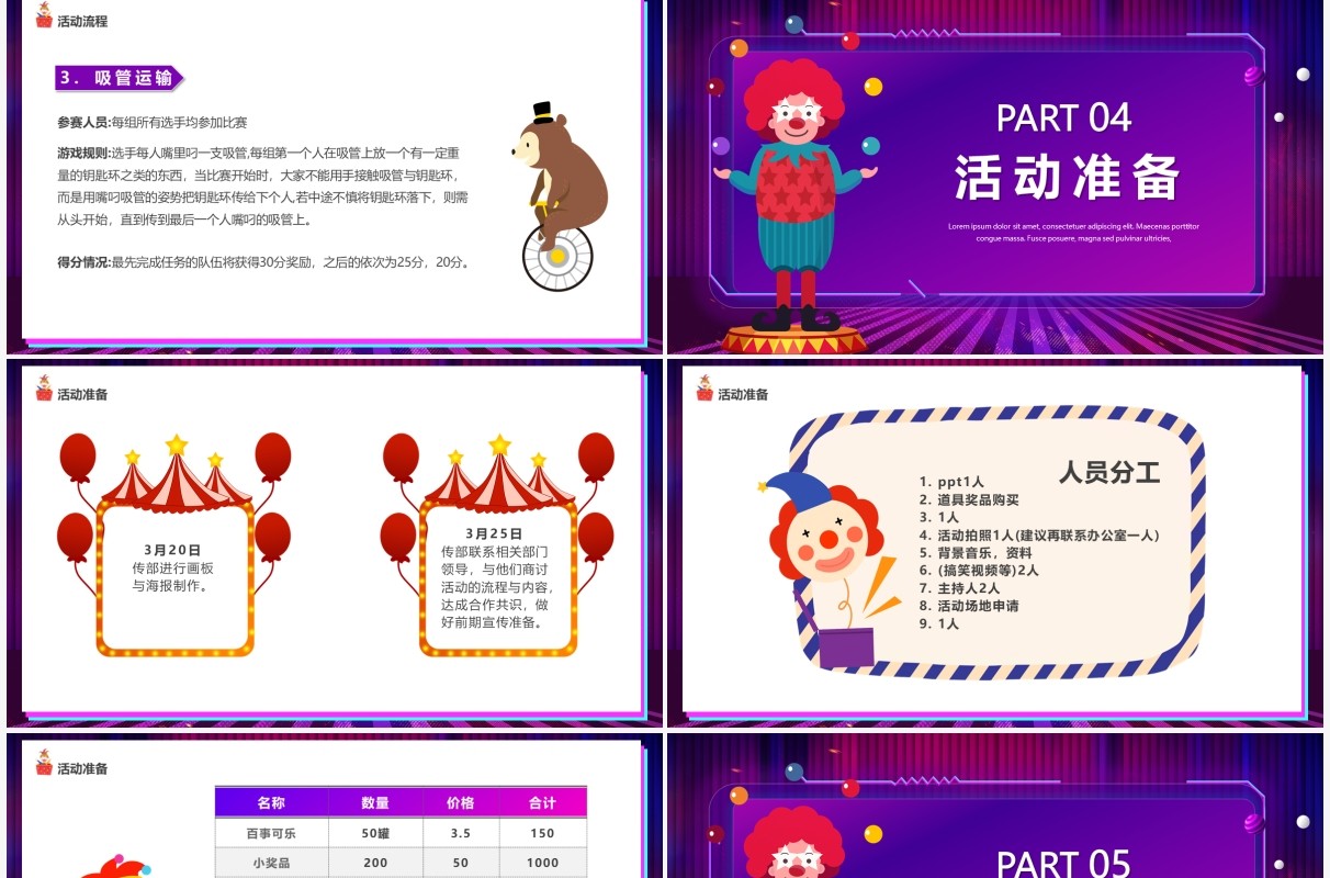 紫色卡通愚你同乐愚人节活动策划PPT模版