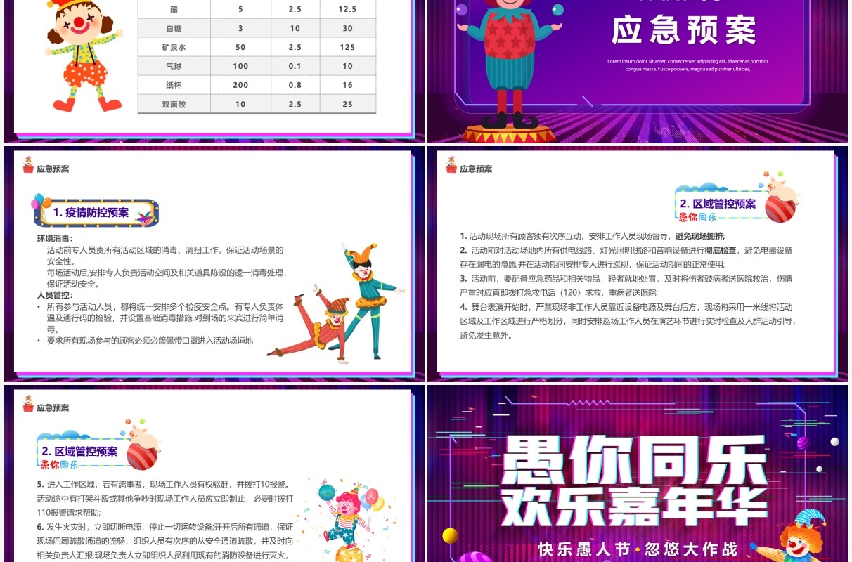 紫色卡通愚你同乐愚人节活动策划PPT模版