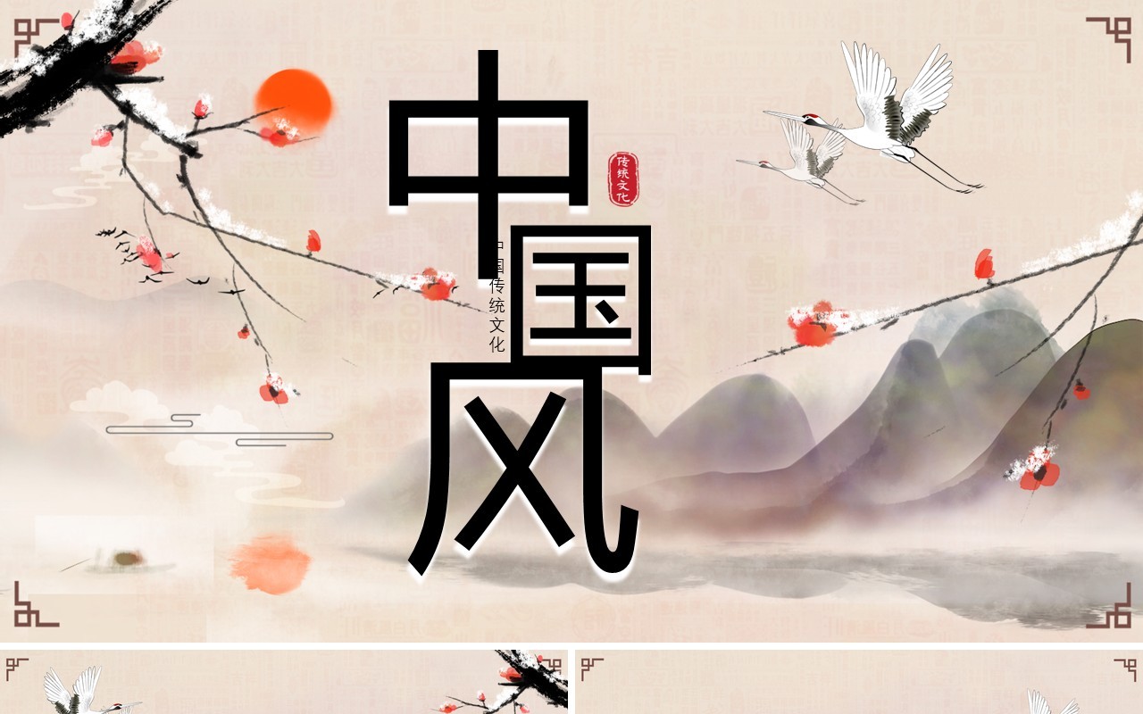 复古中国风大气通用动态PPT模板
