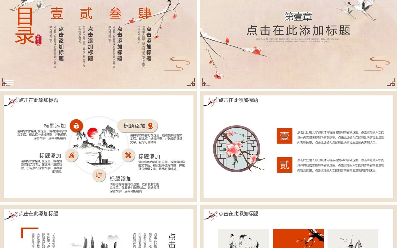 复古中国风大气通用动态PPT模板