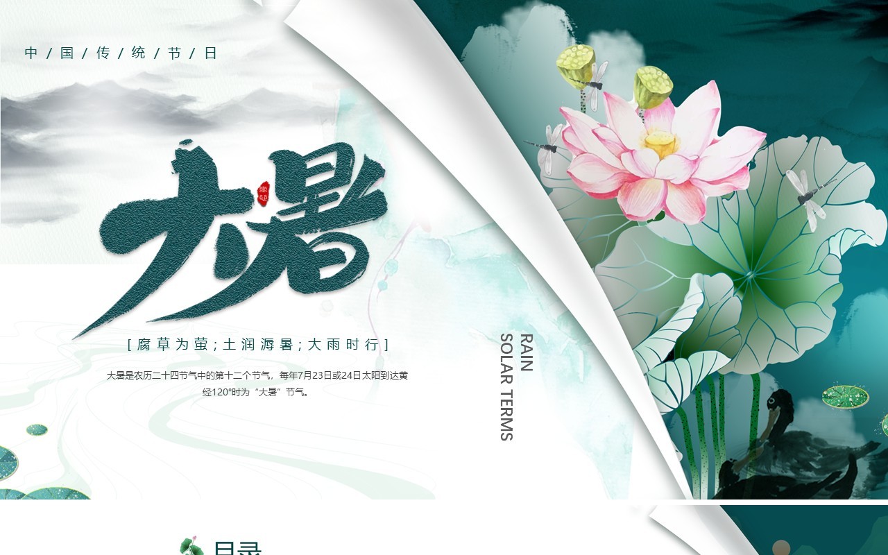 绿色小清新传统节日二十四节气大暑介绍PPT模板