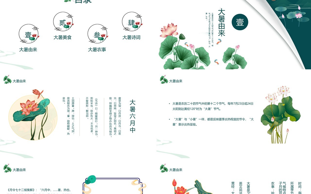 绿色小清新传统节日二十四节气大暑介绍PPT模板