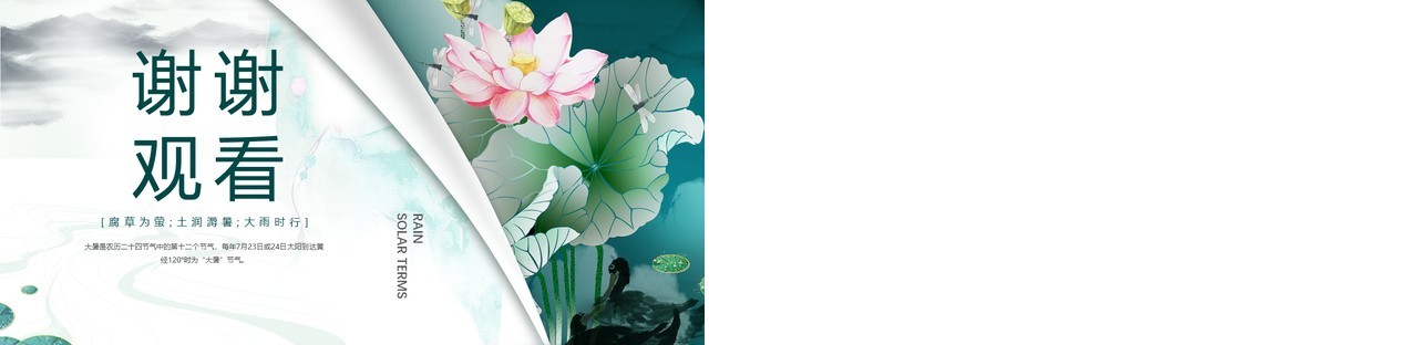 绿色小清新传统节日二十四节气大暑介绍PPT模板