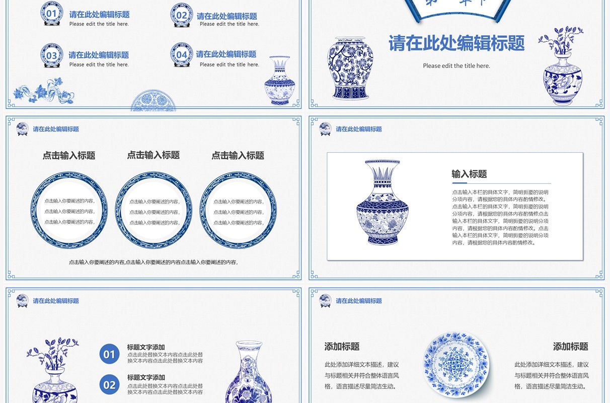 蓝色创意中国风青花瓷PPT通用模板