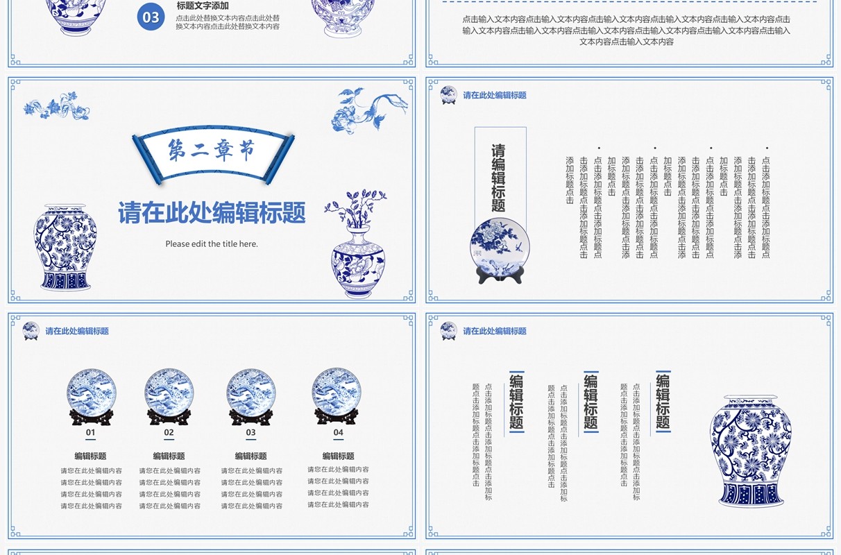 蓝色创意中国风青花瓷PPT通用模板