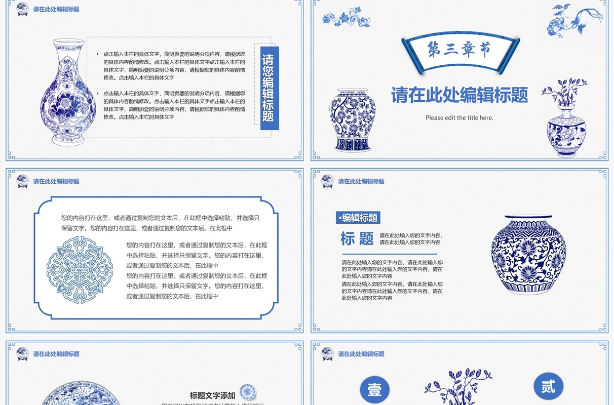 蓝色创意中国风青花瓷PPT通用模板