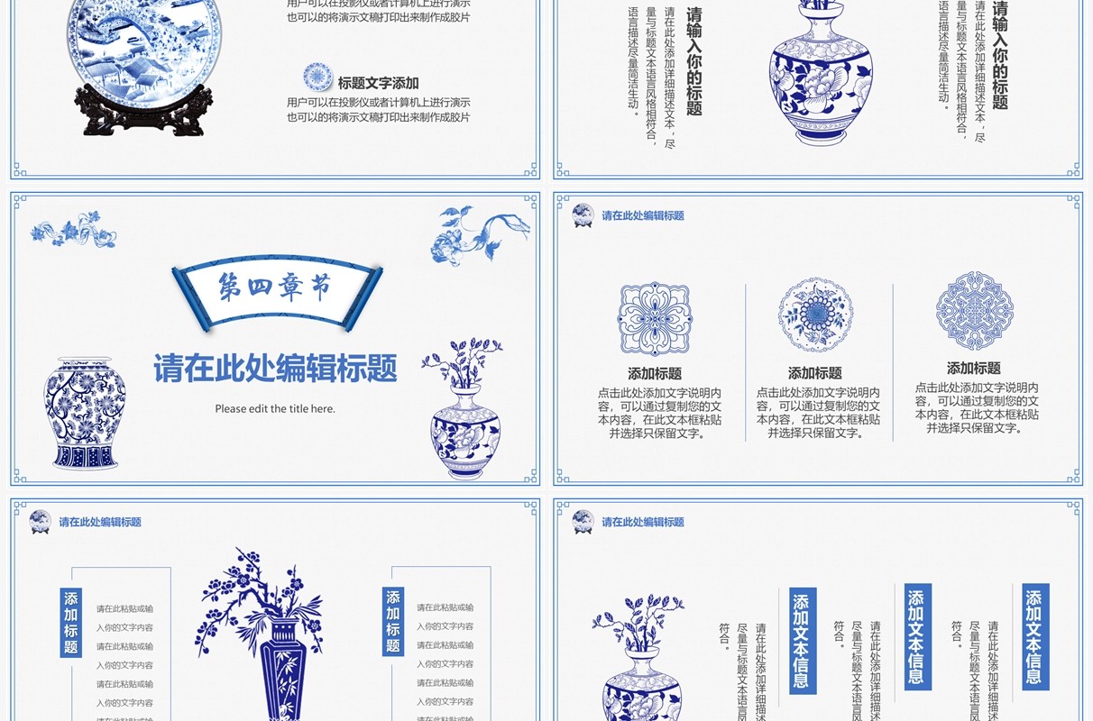 蓝色创意中国风青花瓷PPT通用模板