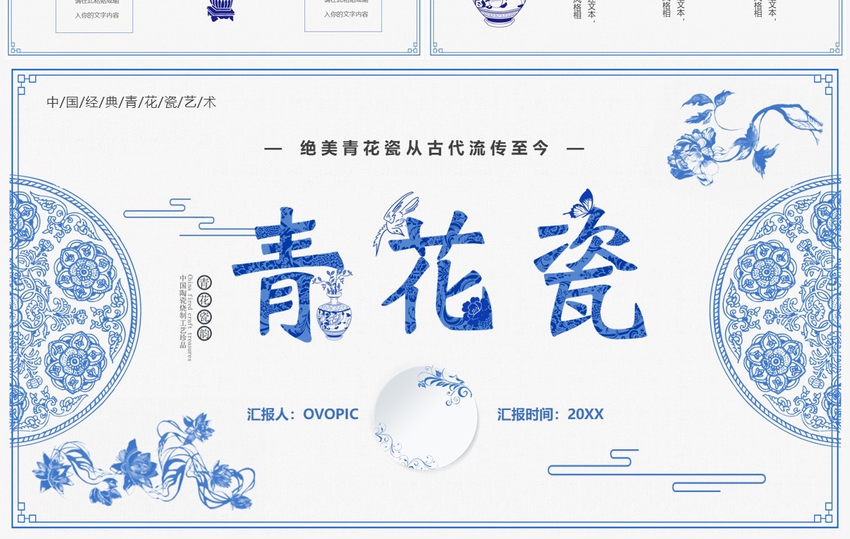 蓝色创意中国风青花瓷PPT通用模板