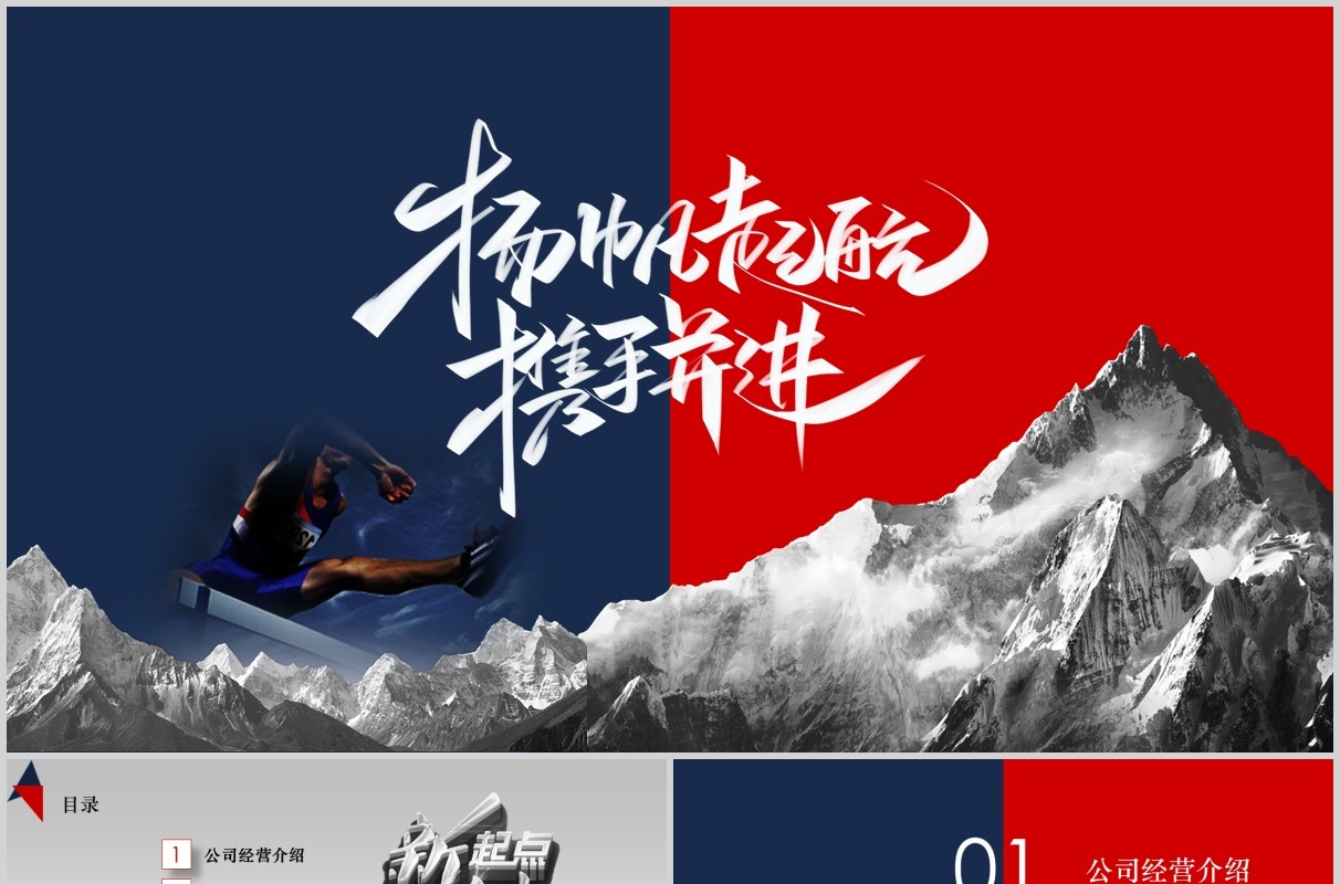 扬帆起航携手并进工作总结汇报PPT模板