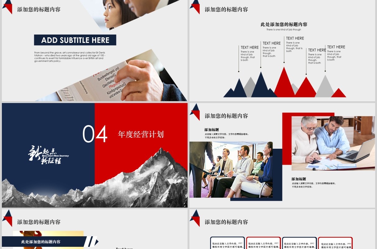 扬帆起航携手并进工作总结汇报PPT模板