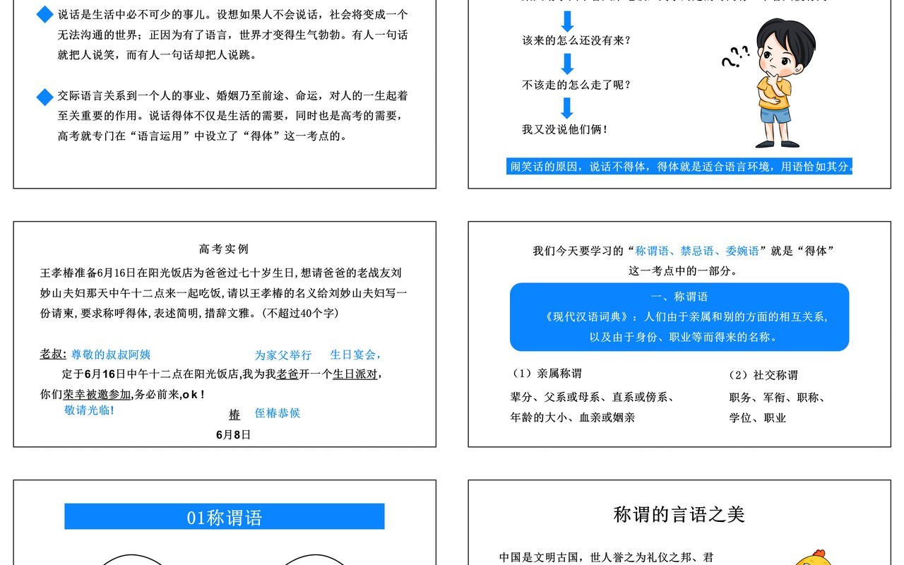 部编版高中语文必修三交际中的语言运用课件PPT模板