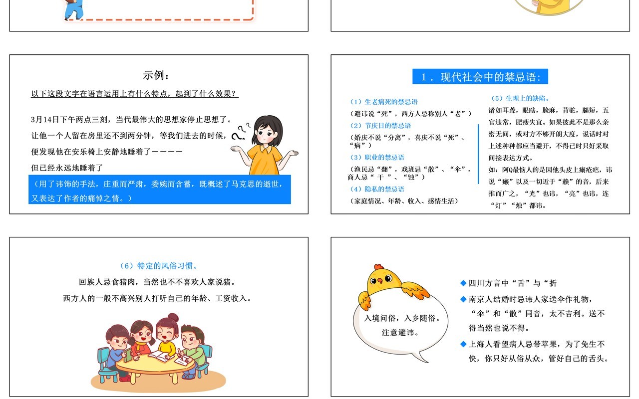 部编版高中语文必修三交际中的语言运用课件PPT模板