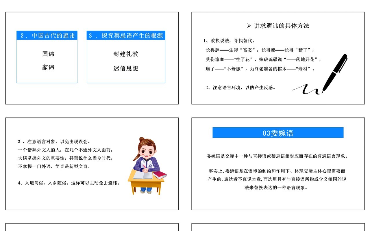 部编版高中语文必修三交际中的语言运用课件PPT模板