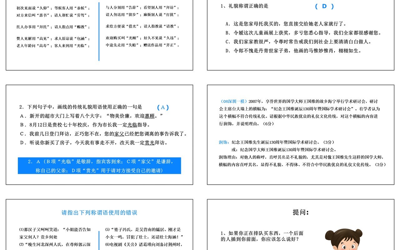 部编版高中语文必修三交际中的语言运用课件PPT模板