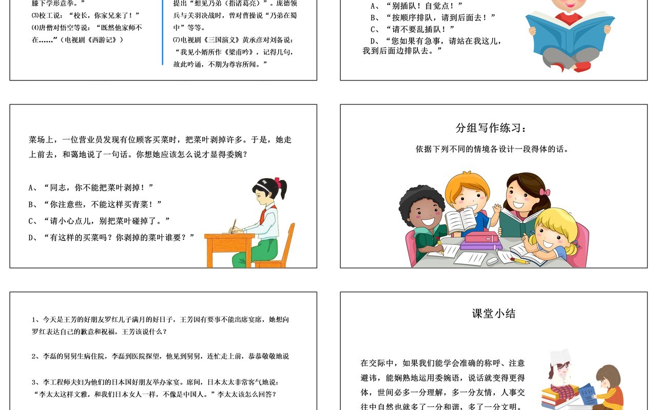 部编版高中语文必修三交际中的语言运用课件PPT模板