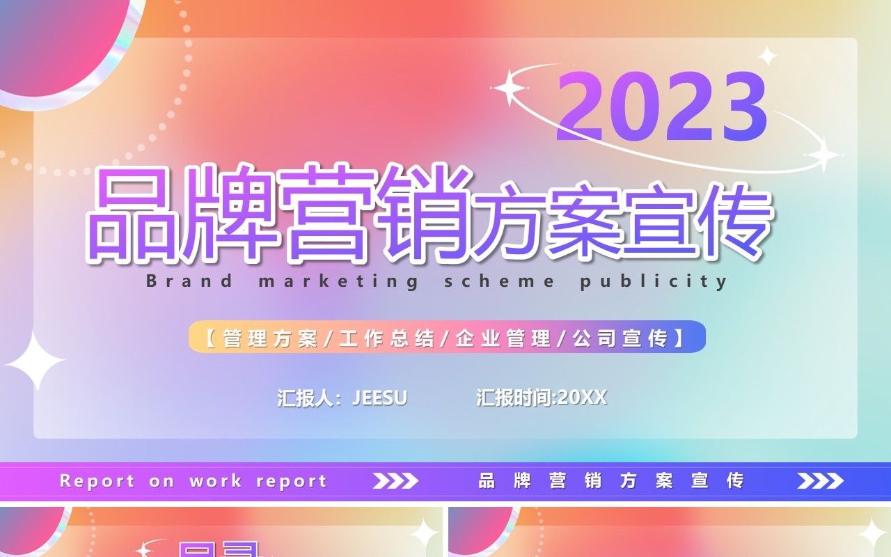 紫色渐变品牌营销方案宣传PPT通用模板
