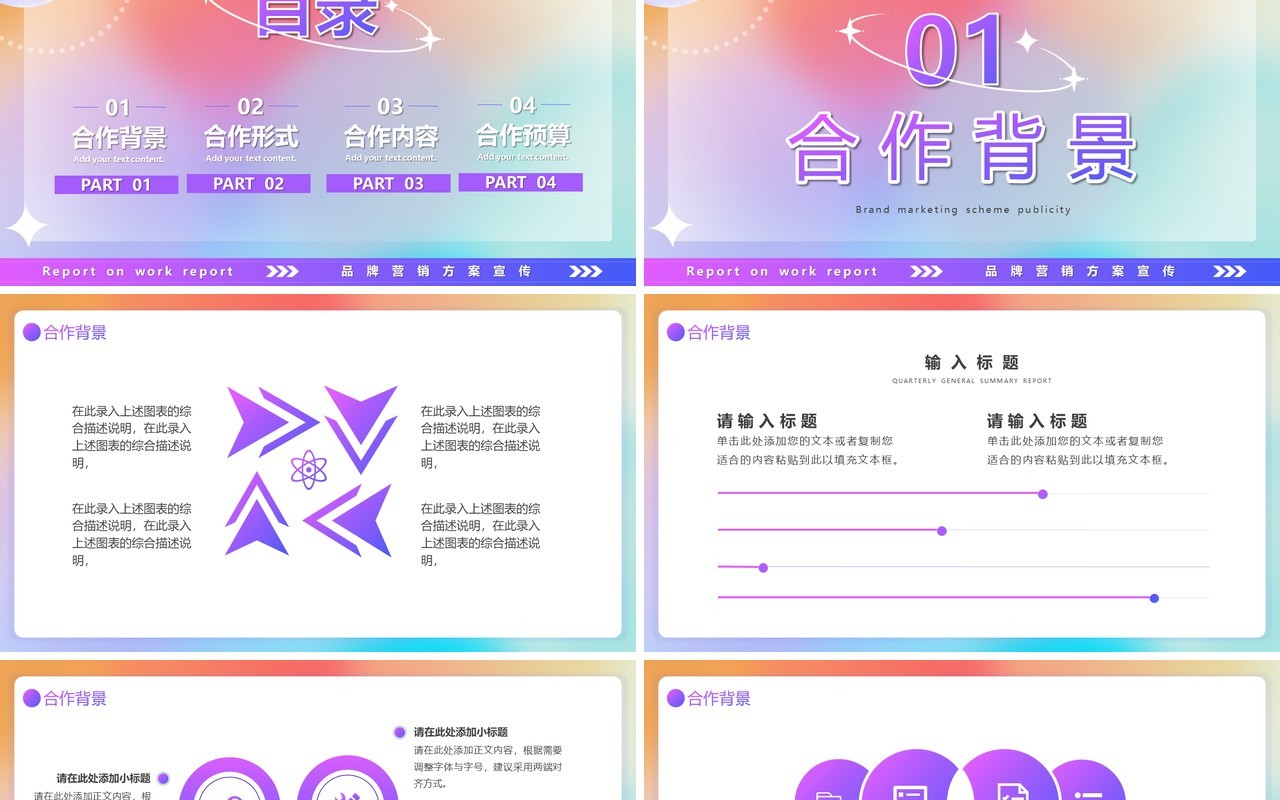 紫色渐变品牌营销方案宣传PPT通用模板